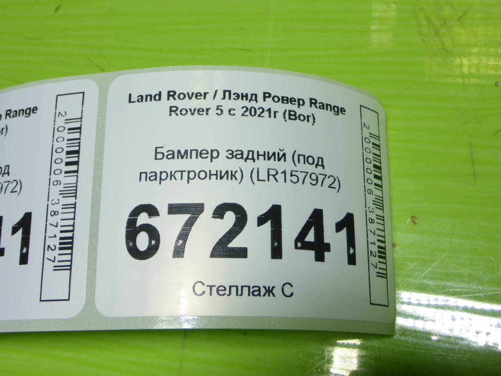 Бампер задний