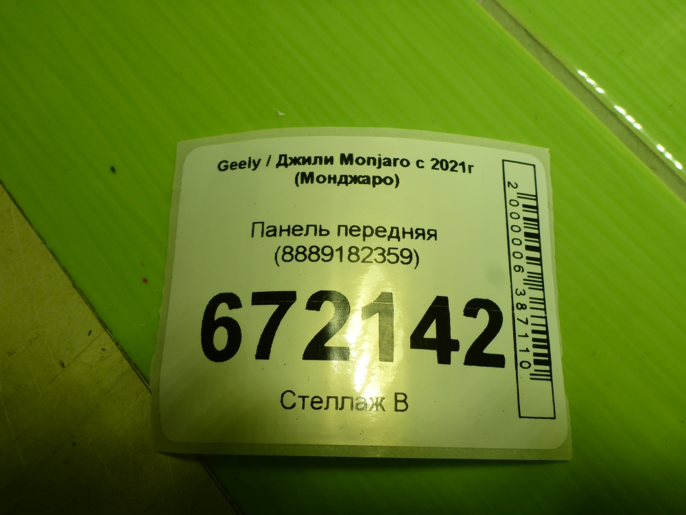 Панель передняя (телевизор)