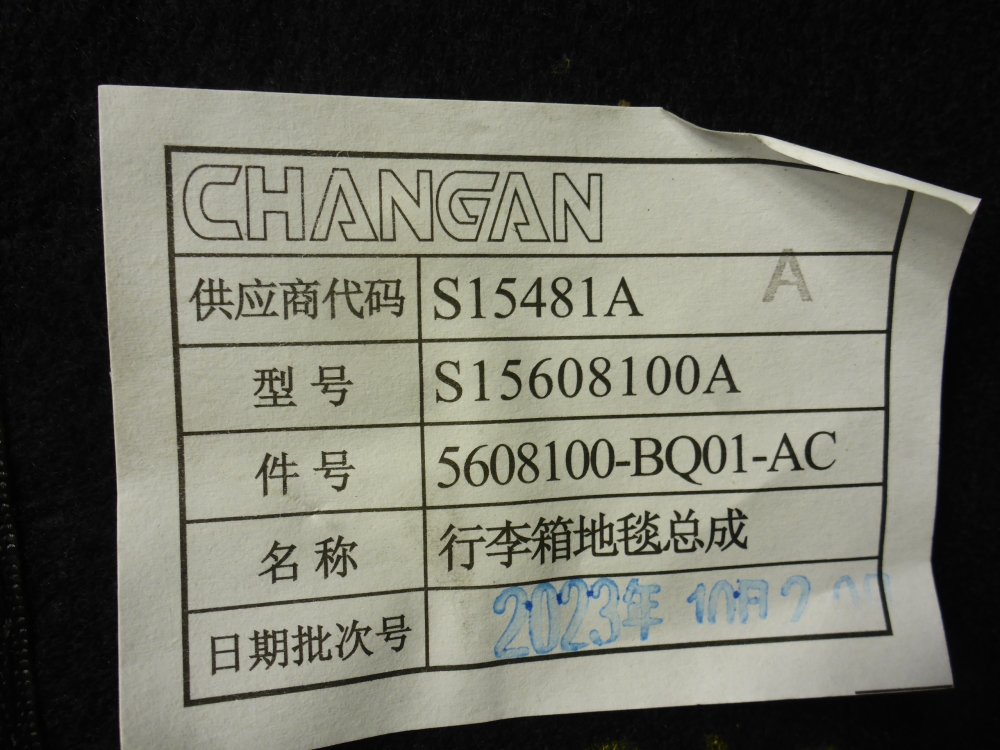 Пол багажника