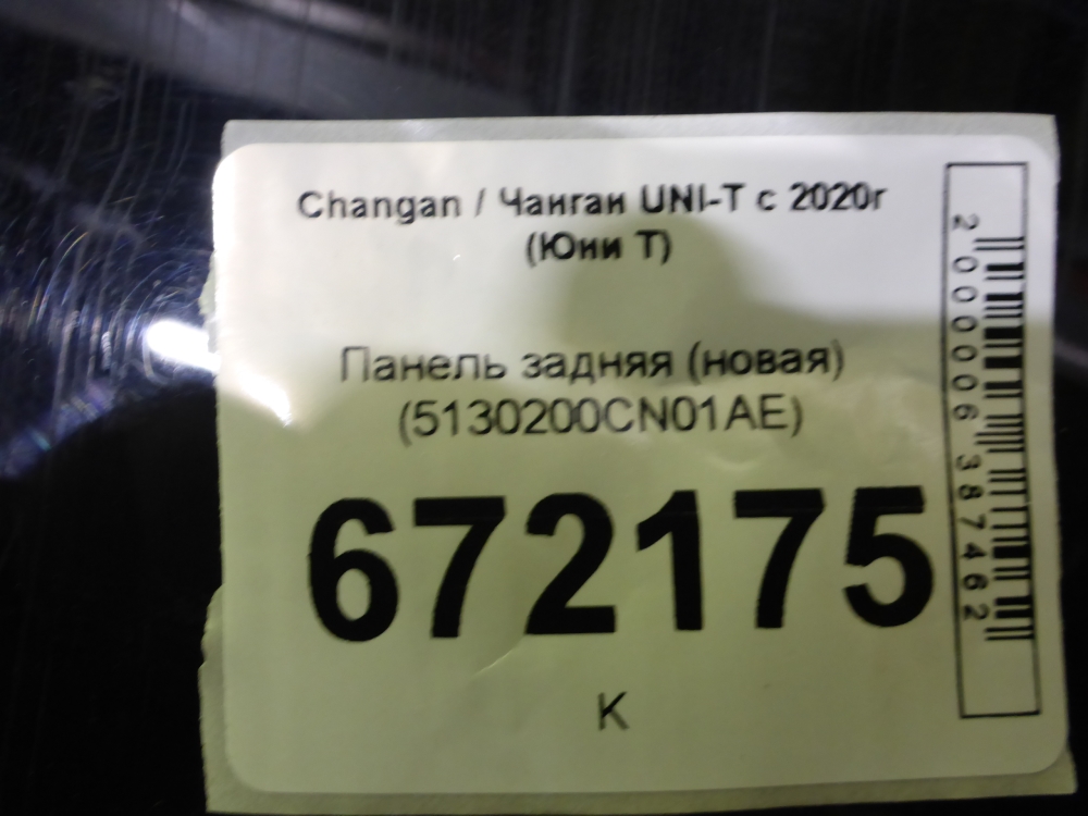 Панель задняя