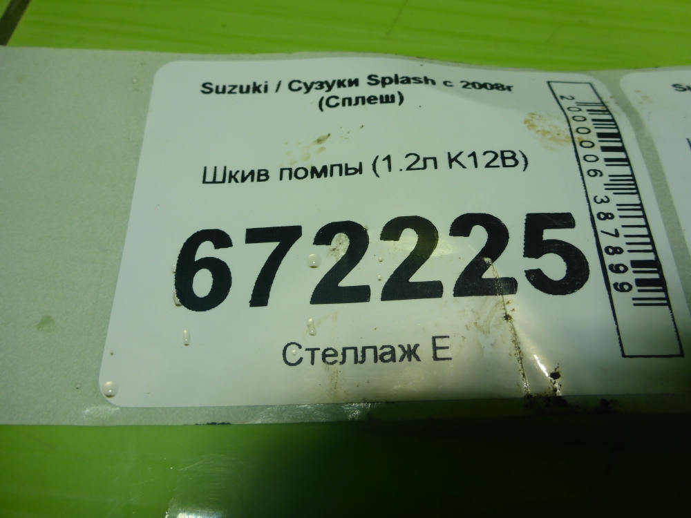 Шкив водяного насоса (помпы)