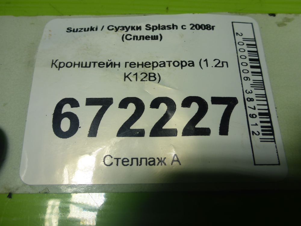 Кронштейн генератора