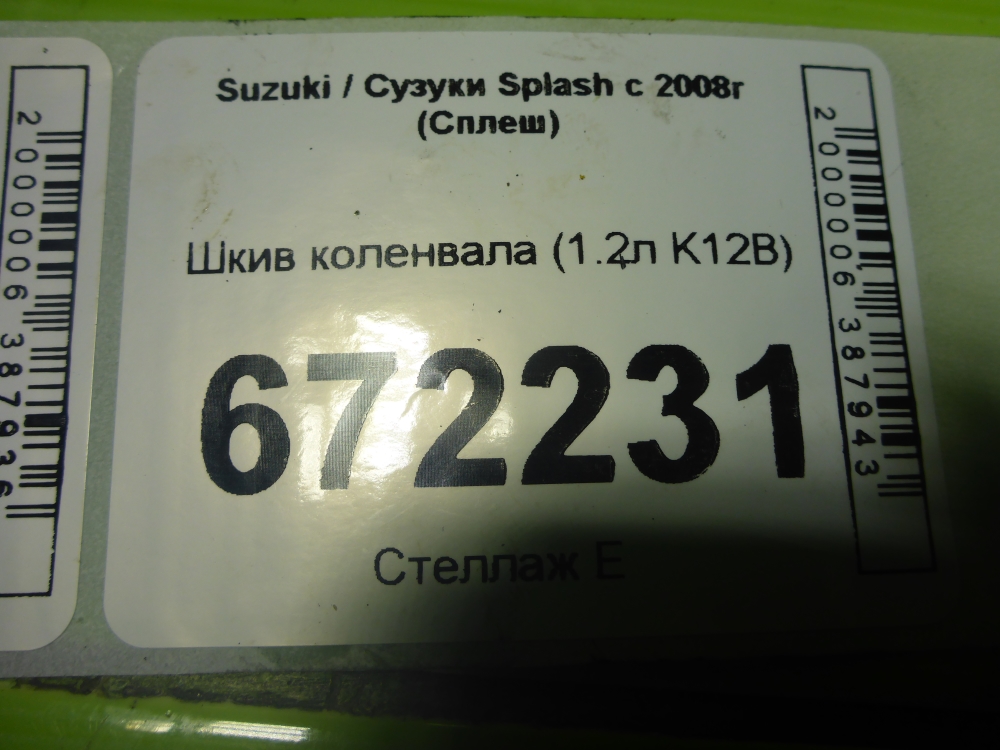 Шкив коленвала