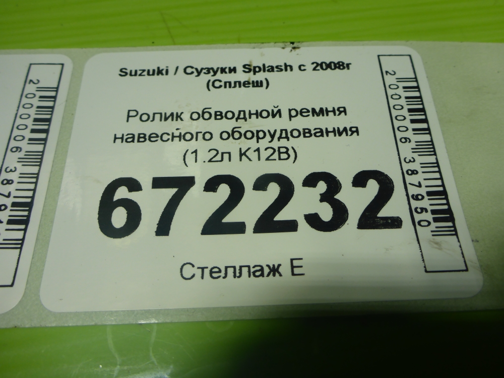 Ролик-натяжитель