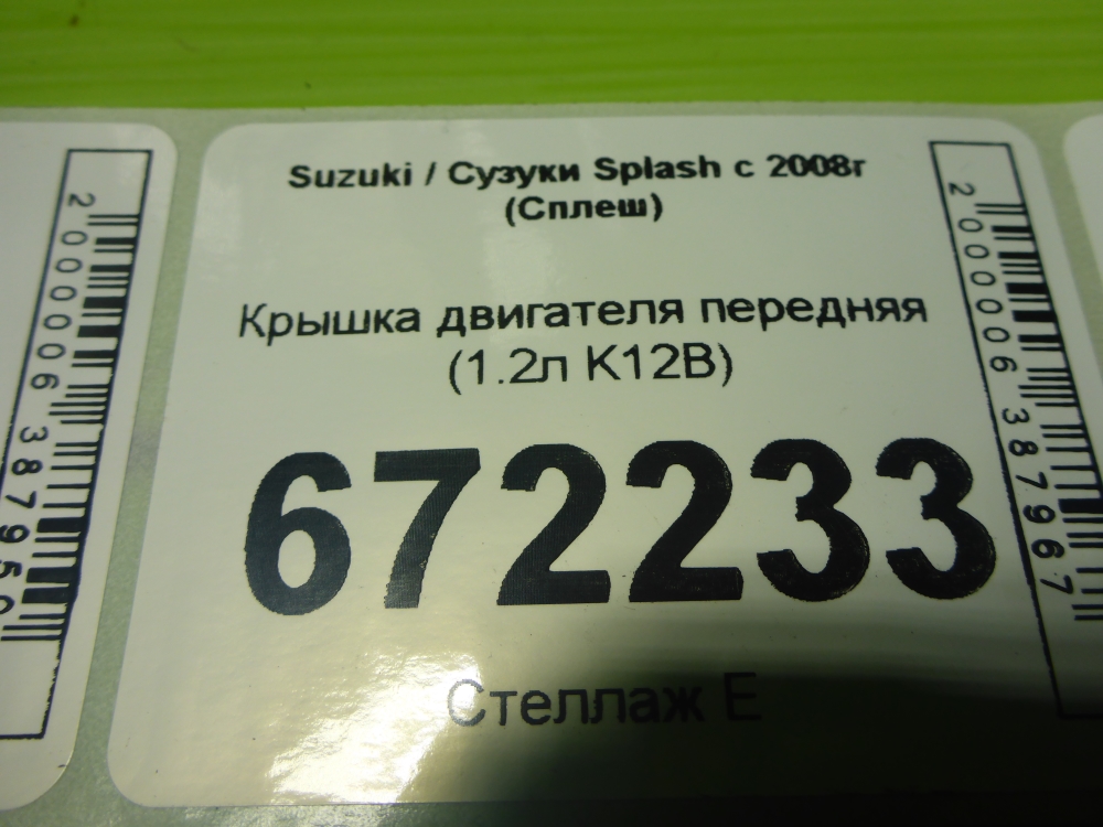 Крышка двигателя передняя