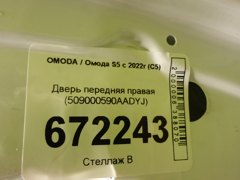 Дверь передняя правая