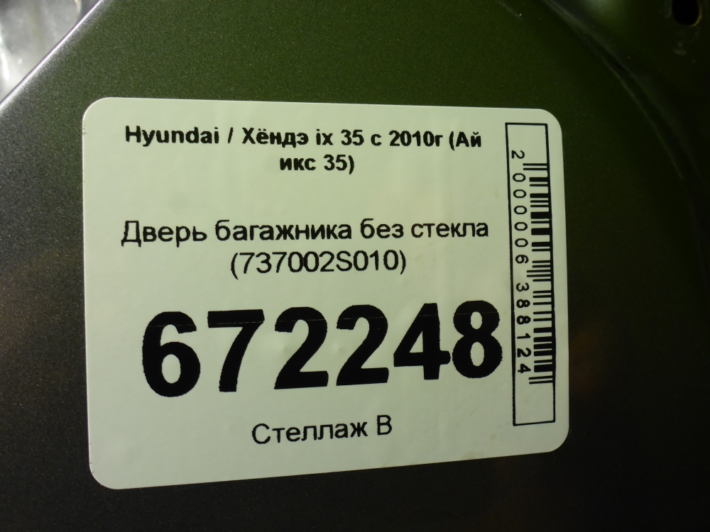 Дверь багажника