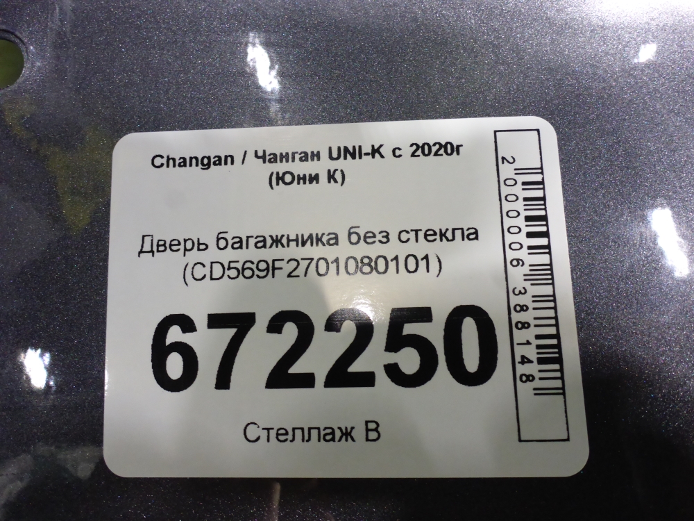 Дверь багажника