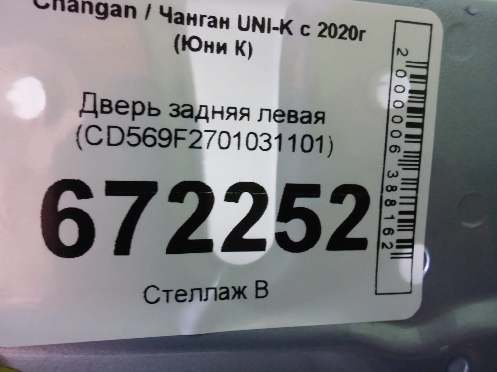 Дверь задняя левая