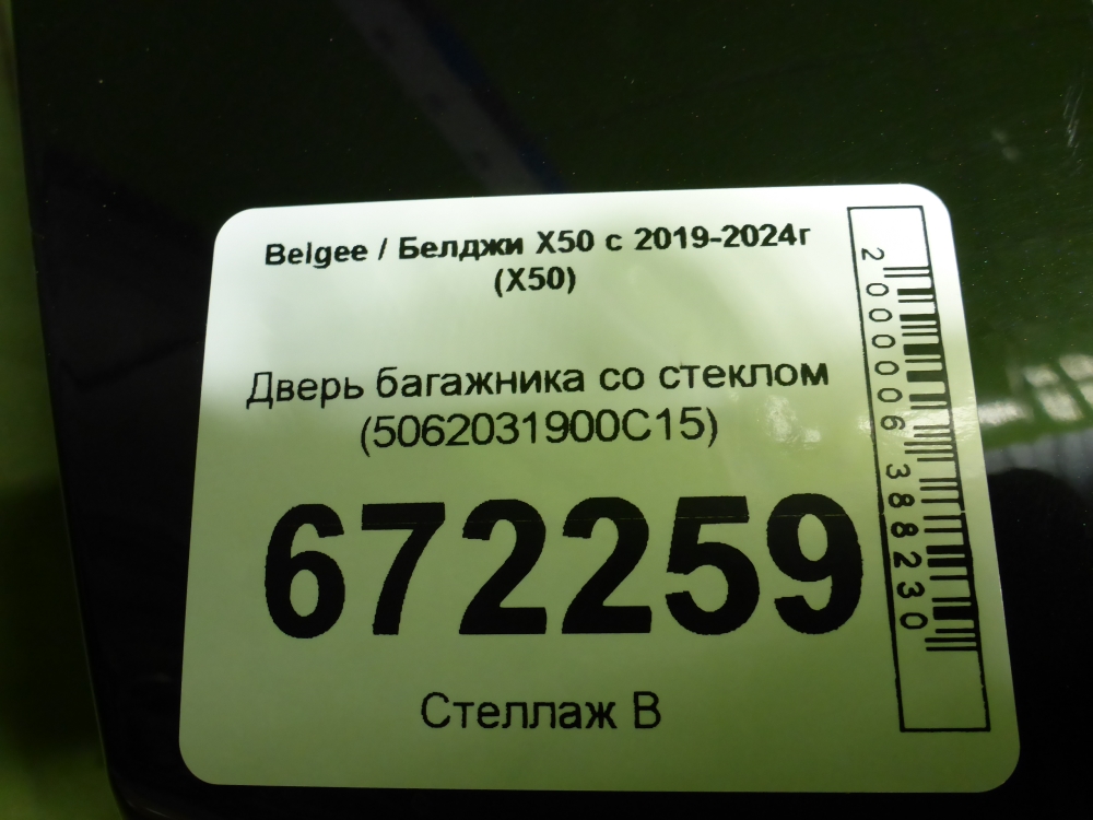 Дверь багажника