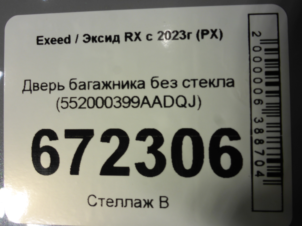 Дверь багажника