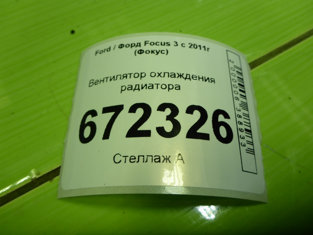 Вентилятор радиатора