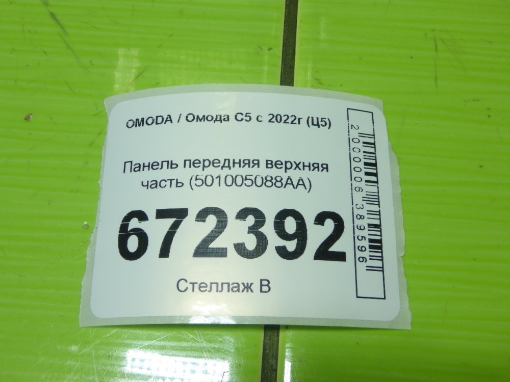 Панель передняя (телевизор)