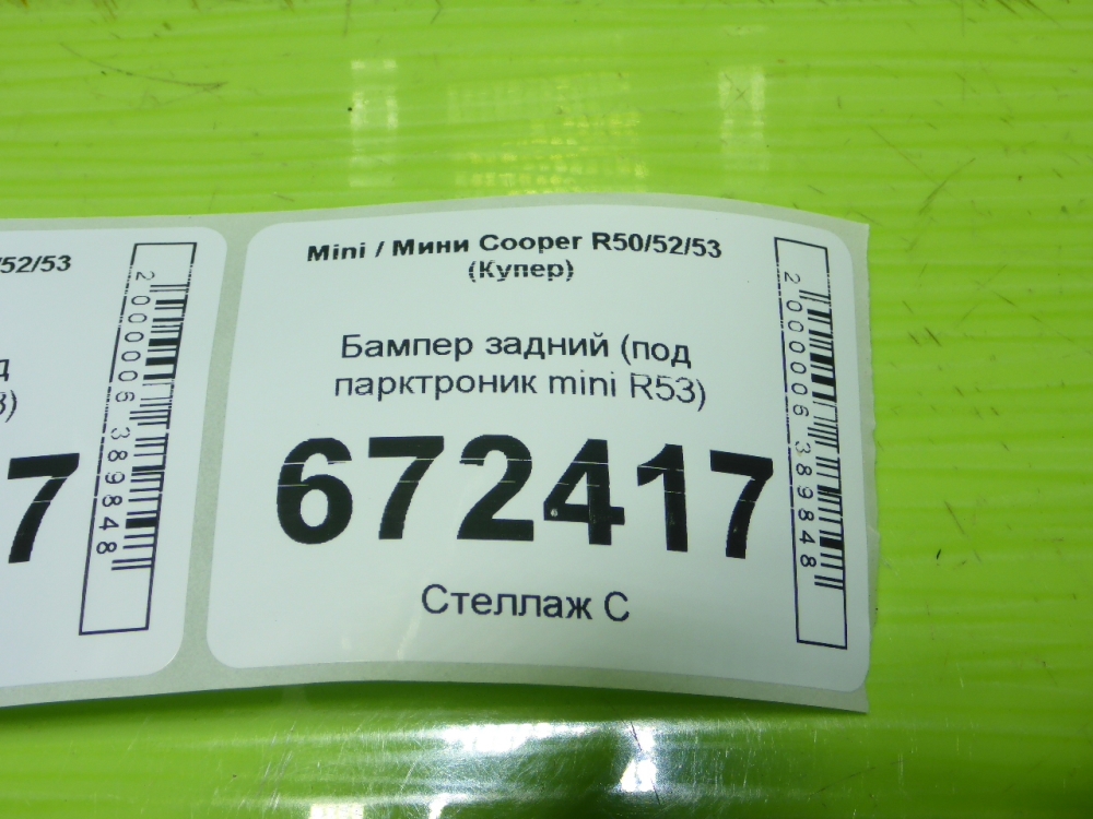 Бампер задний