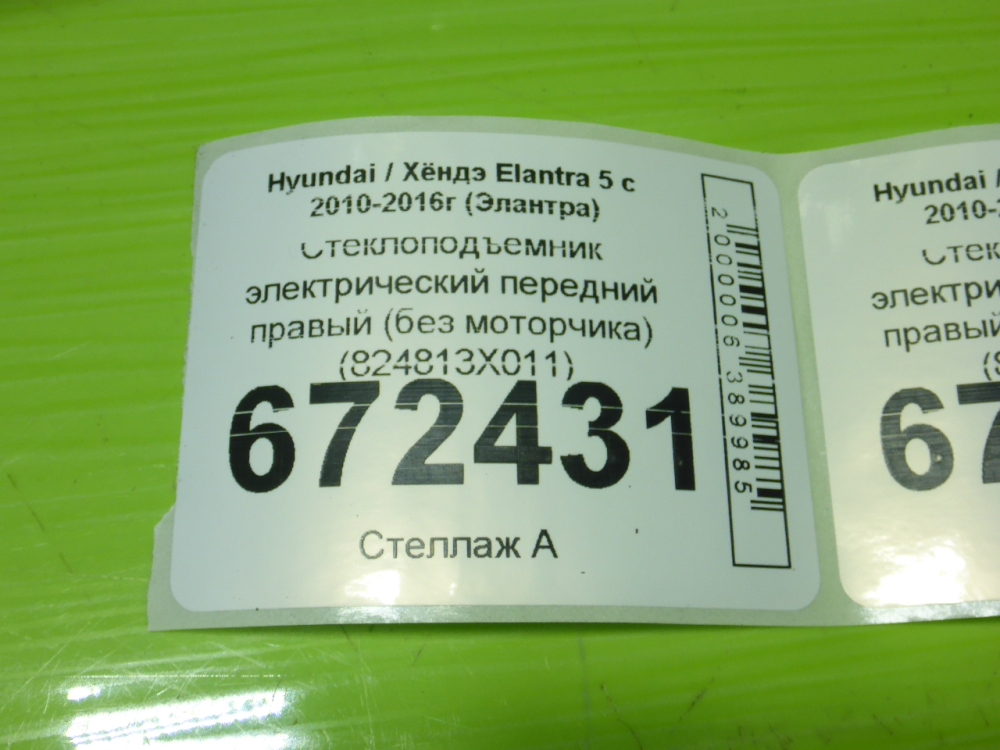 Стеклоподъемник электр. передний правый