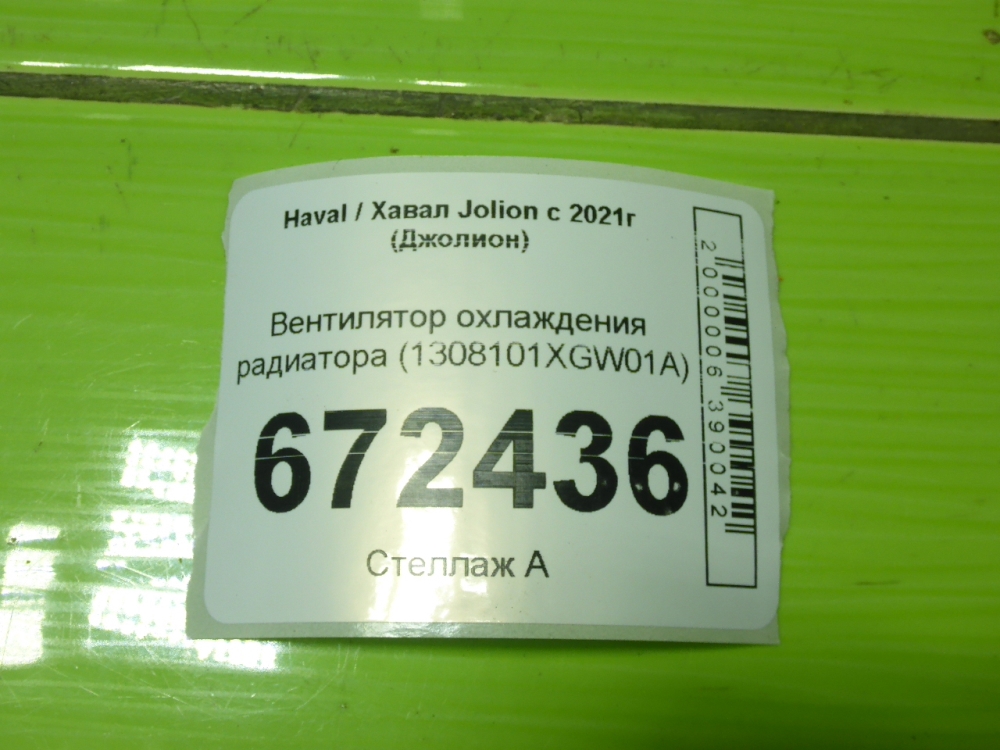 Вентилятор радиатора