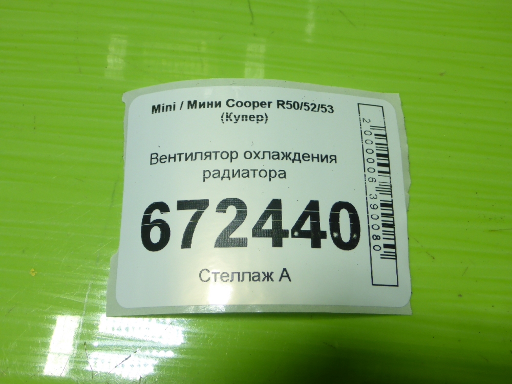 Вентилятор радиатора