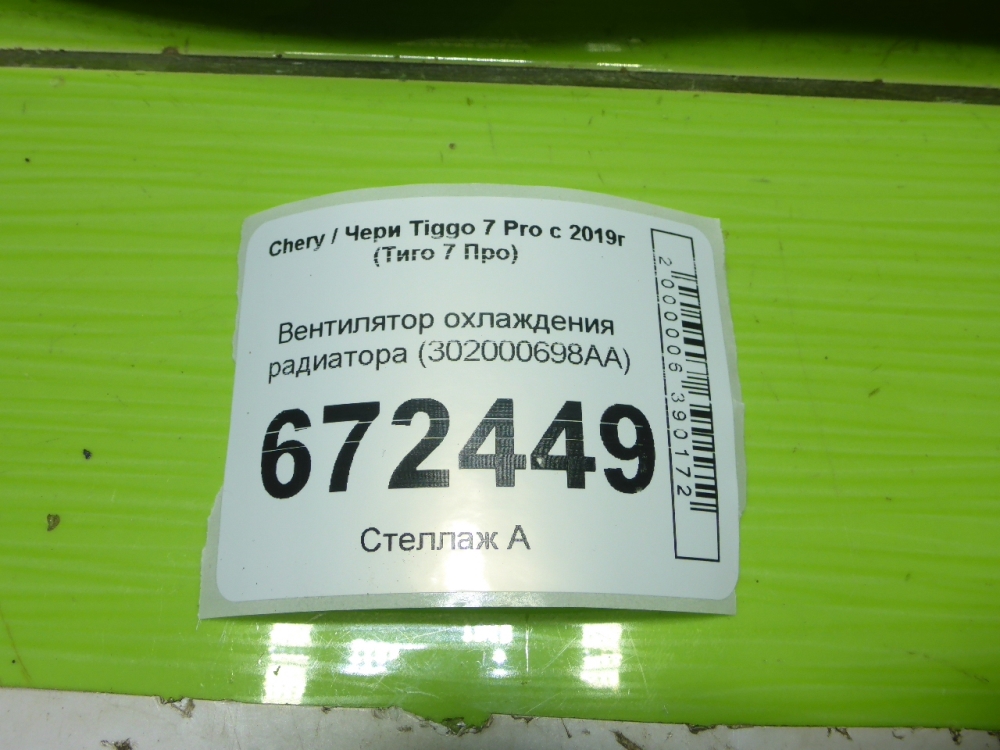 Вентилятор радиатора