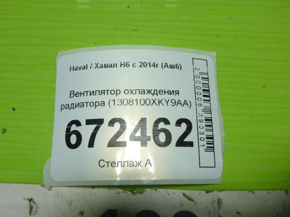 Вентилятор радиатора