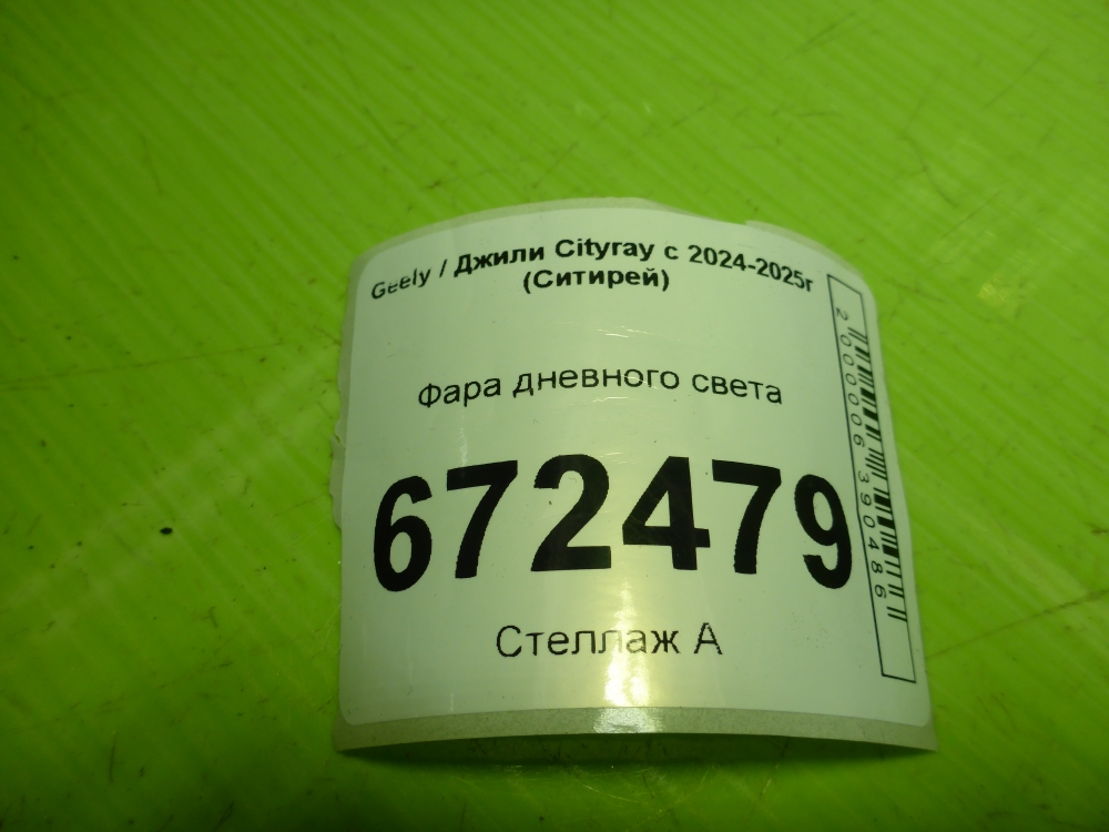 Фара дальнего света