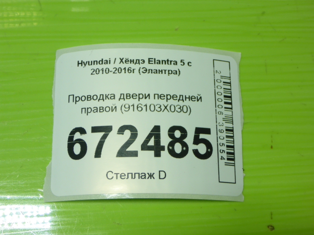 Проводка (коса)