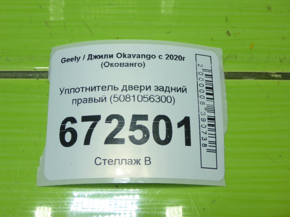 Уплотнитель двери