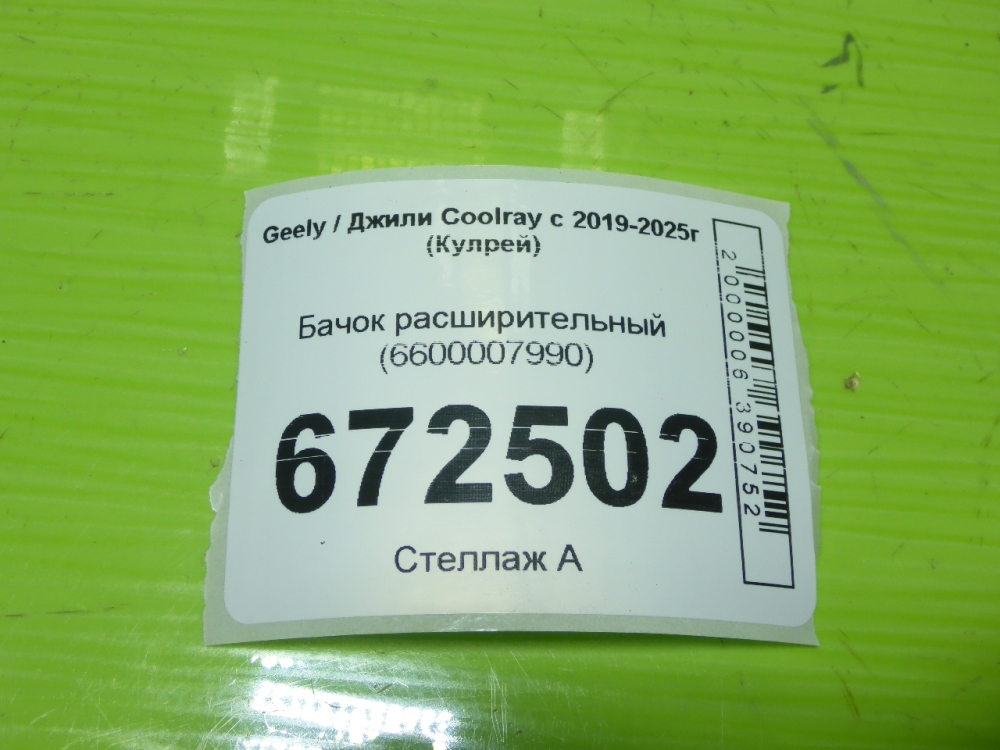 Бачок расширительный