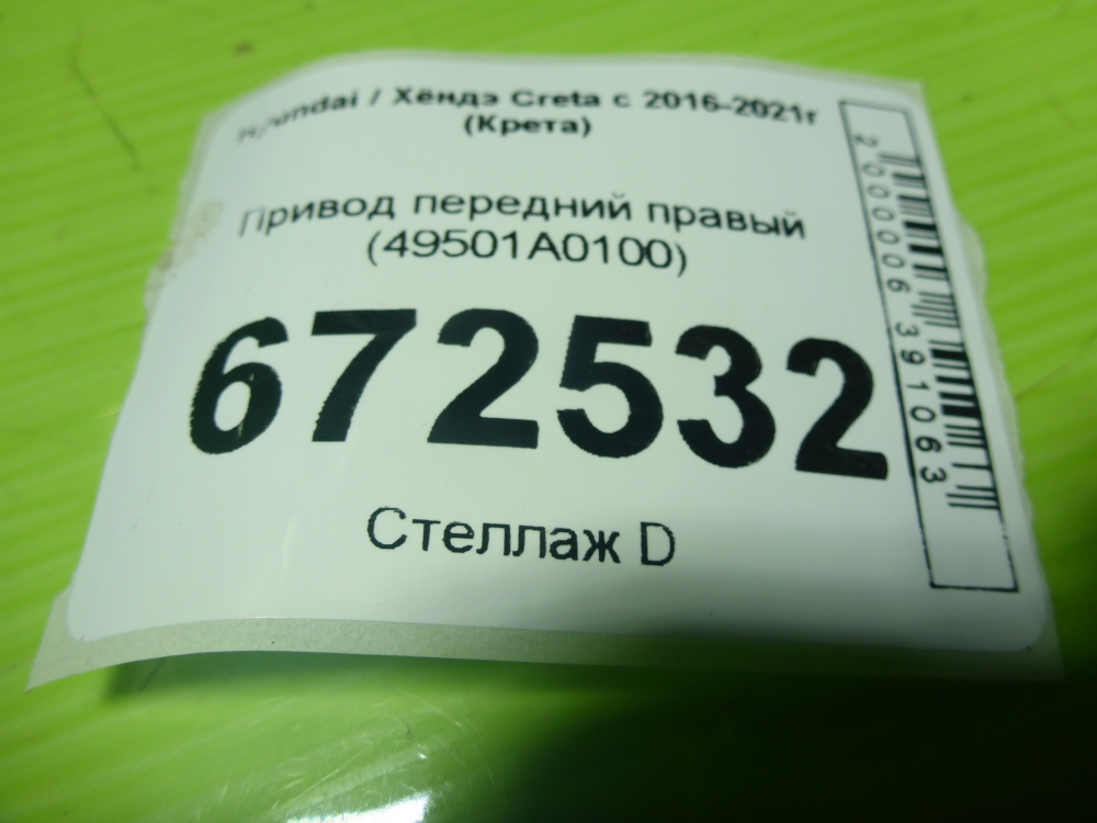 Полуось передняя правая