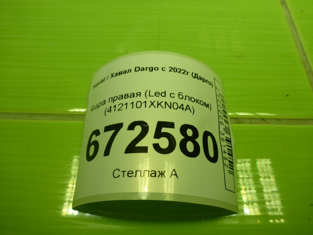 Фара правая