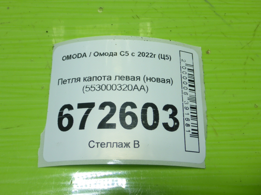 Петля капота левая