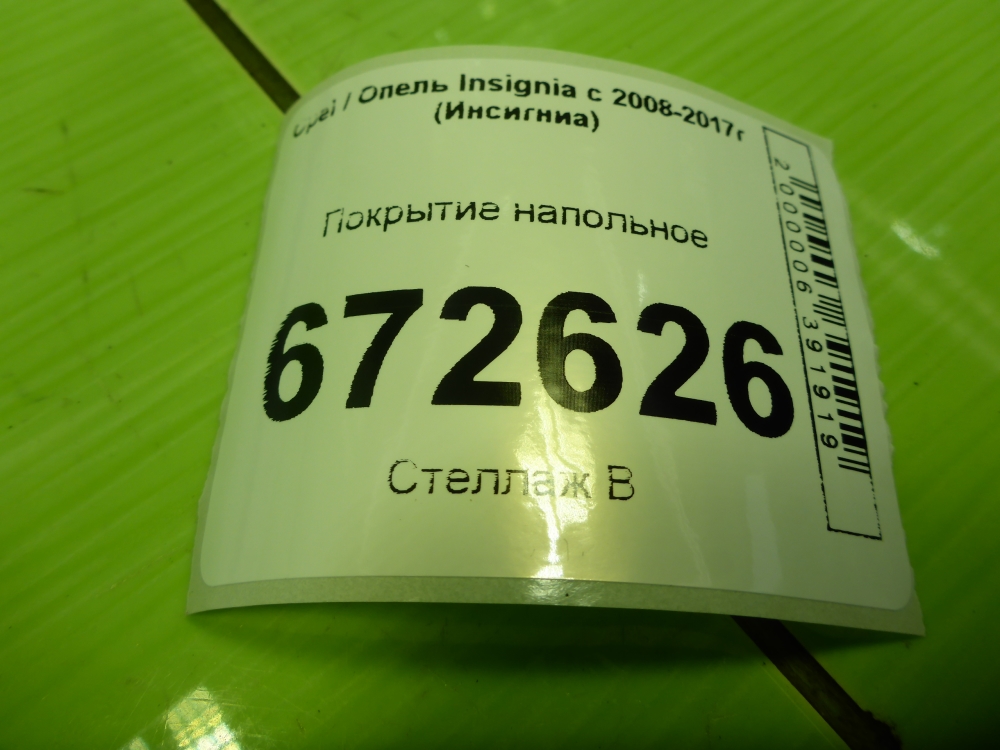 Покрытие напольное (ковролин)