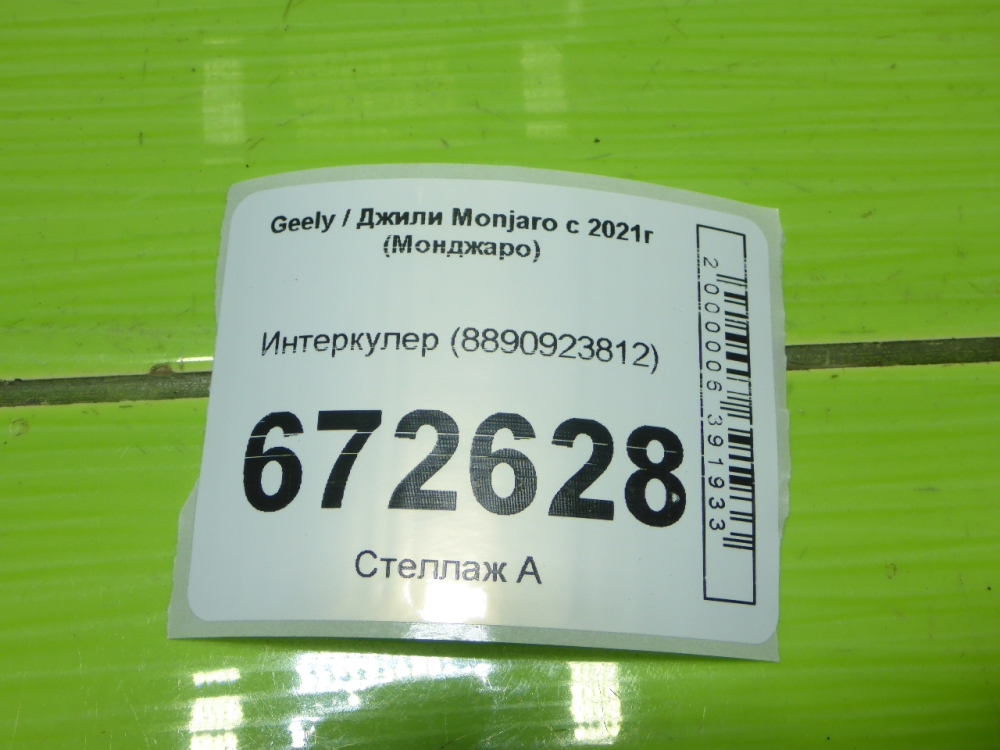 Интеркулер