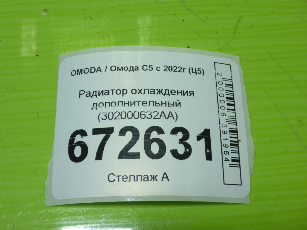 Радиатор охлаждения двигателя дополнительный