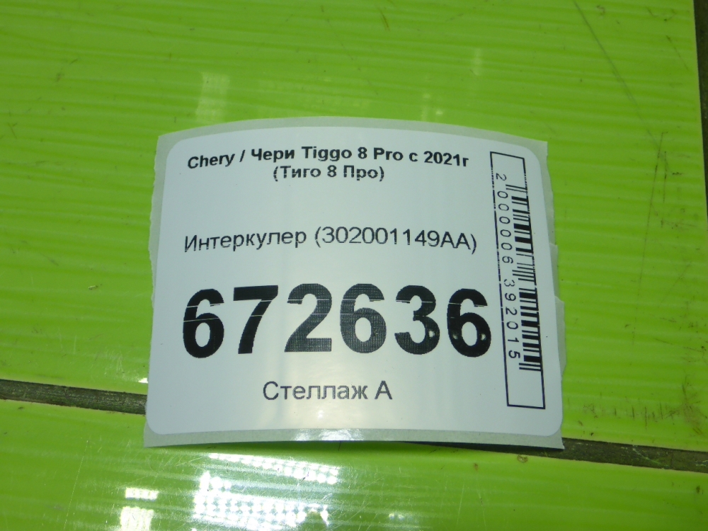 Интеркулер