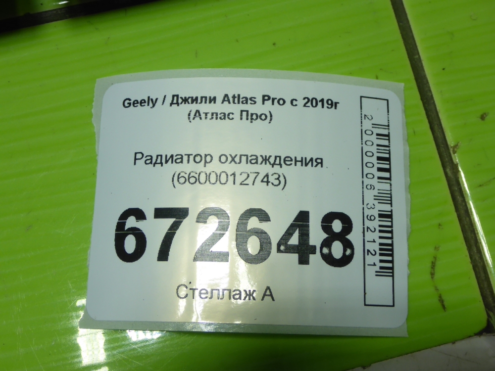 Радиатор охлаждения двигателя основной