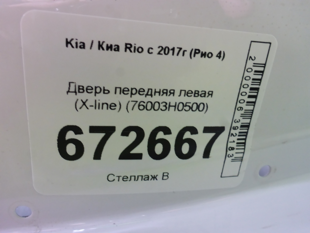 Дверь передняя левая