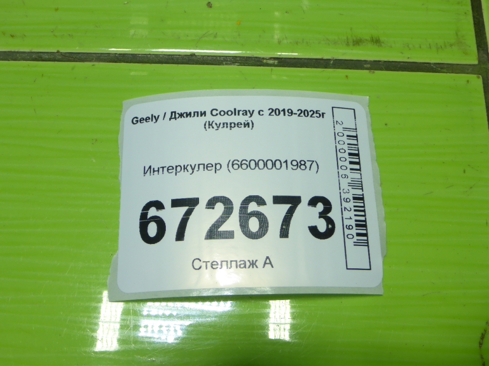 Интеркулер