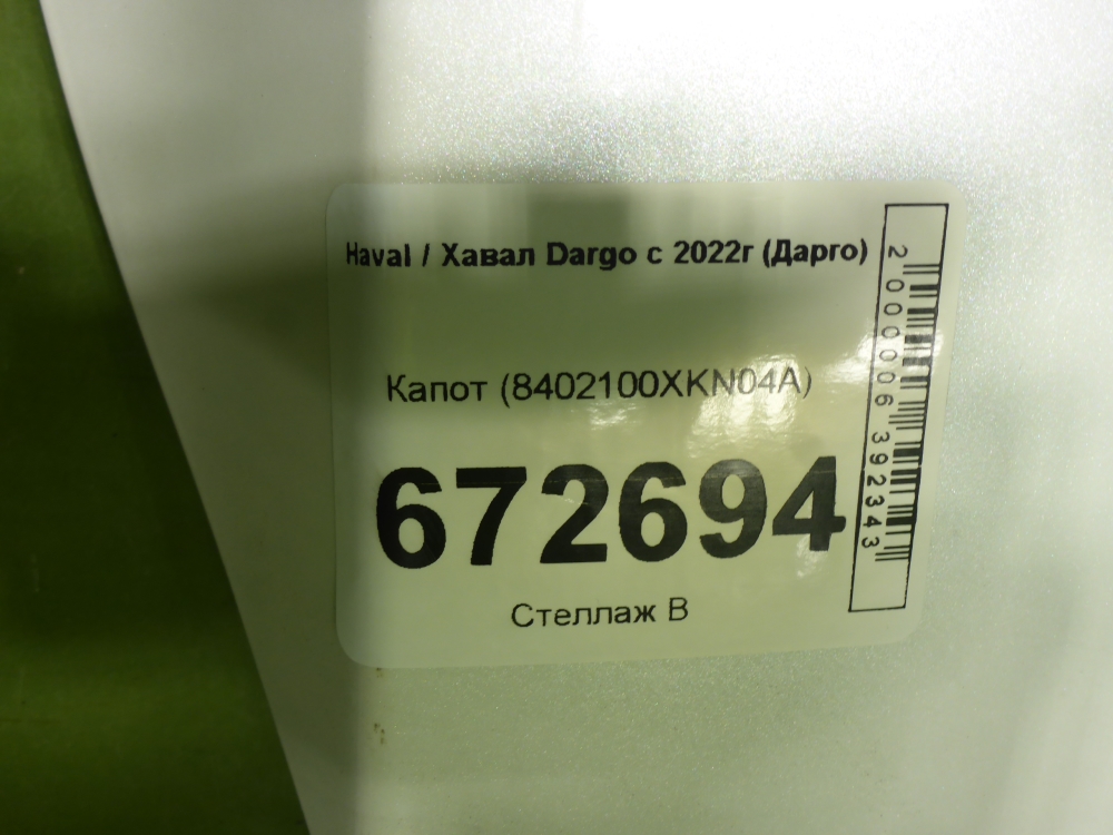 Капот