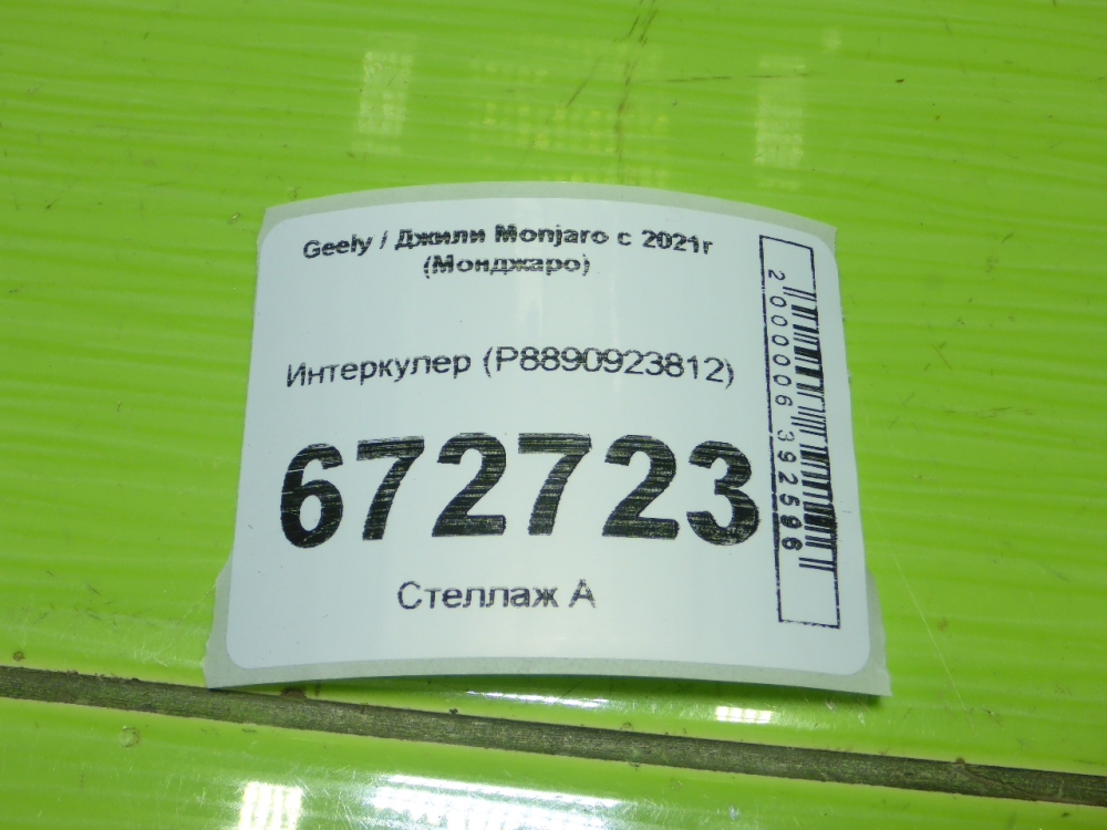 Интеркулер