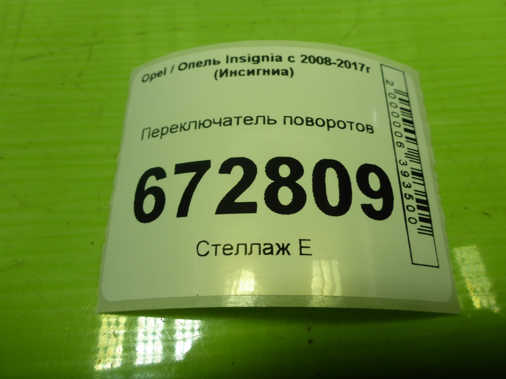 Переключатель поворотов подрулевой