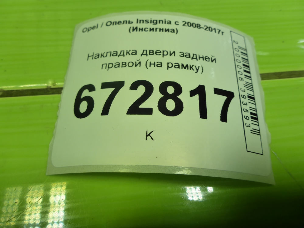 Накладка