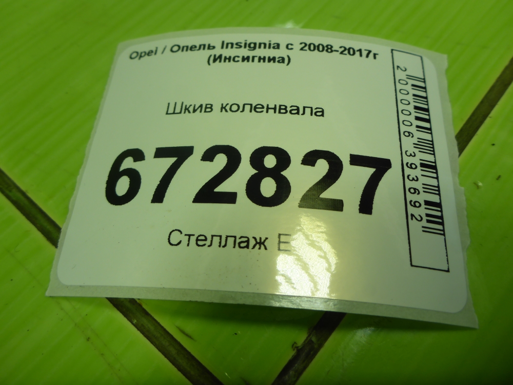 Шкив коленвала