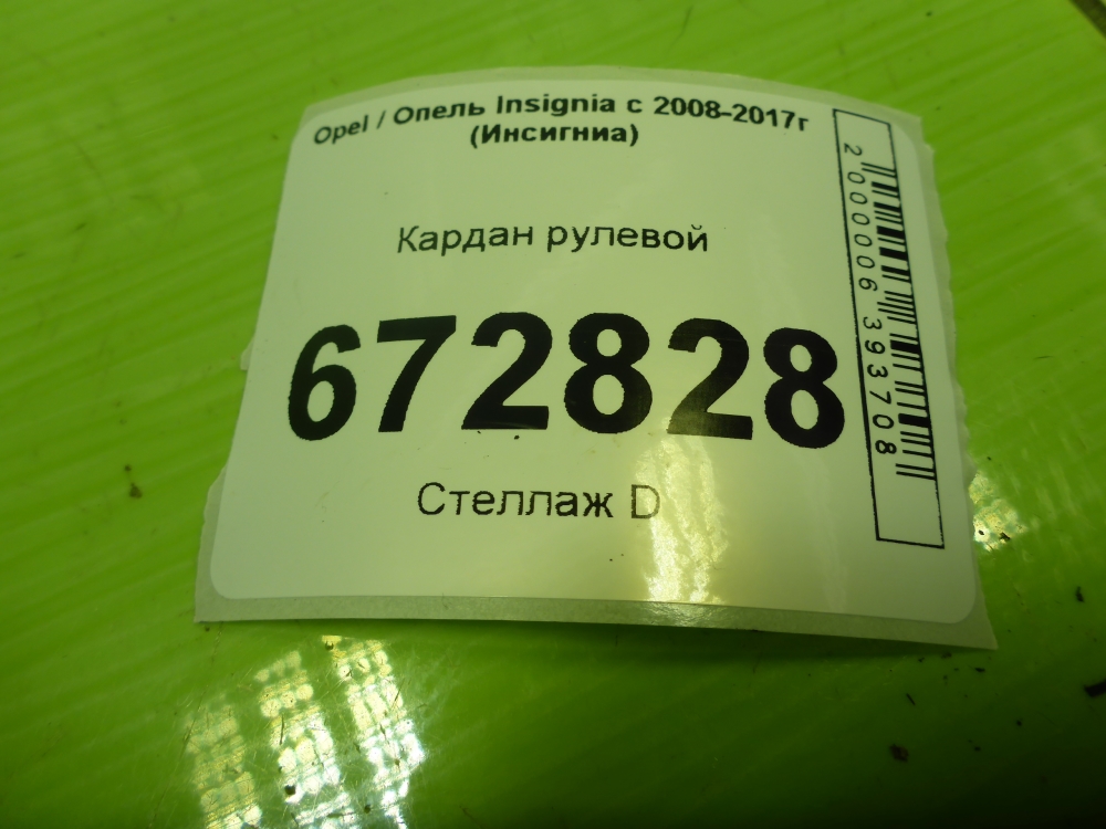 Кардан рулевой