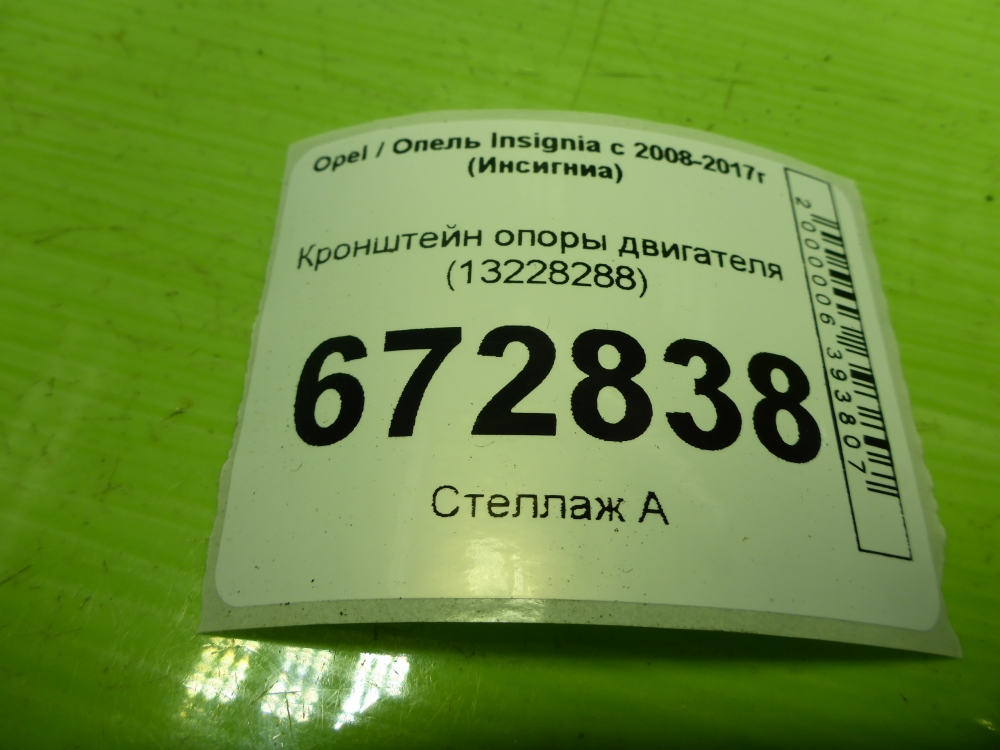 Кронштейн опоры двигателя