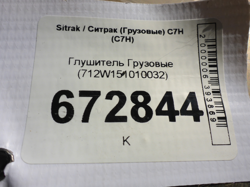 Глушитель основной / задняя часть