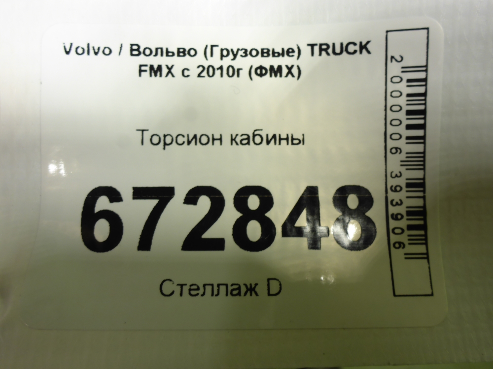 Торсион кабины