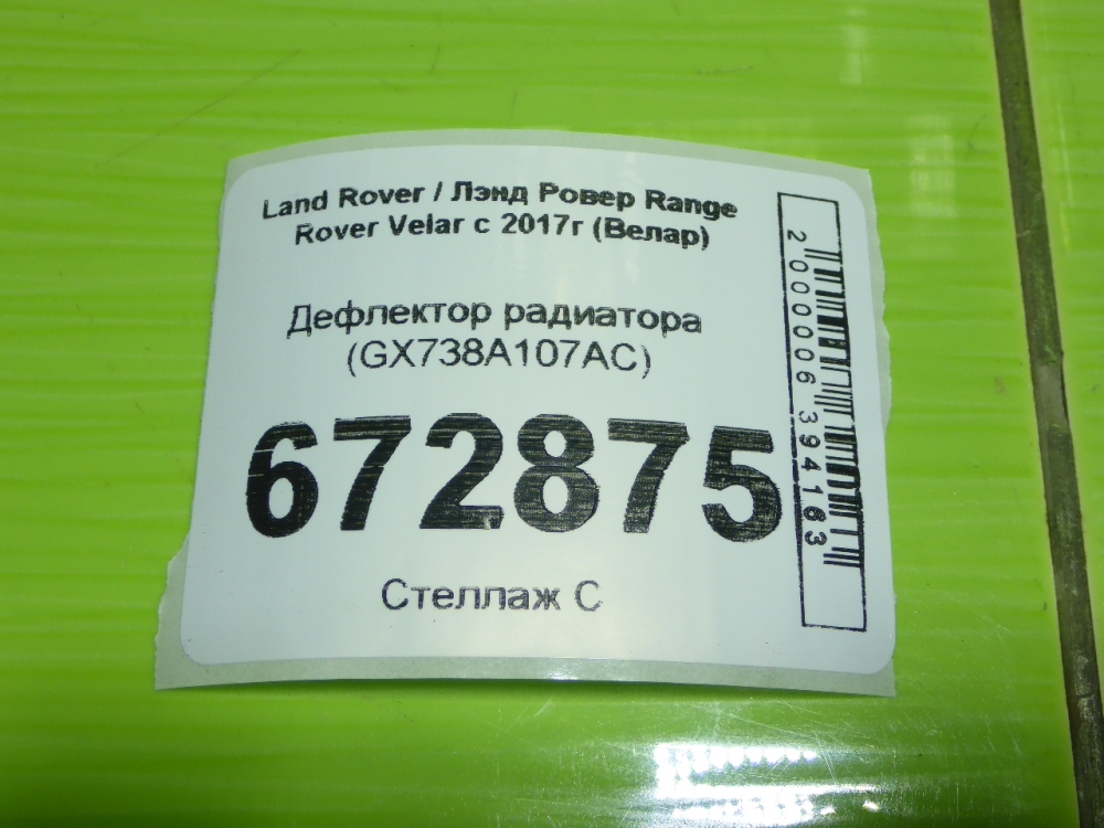 Дефлектор водяной