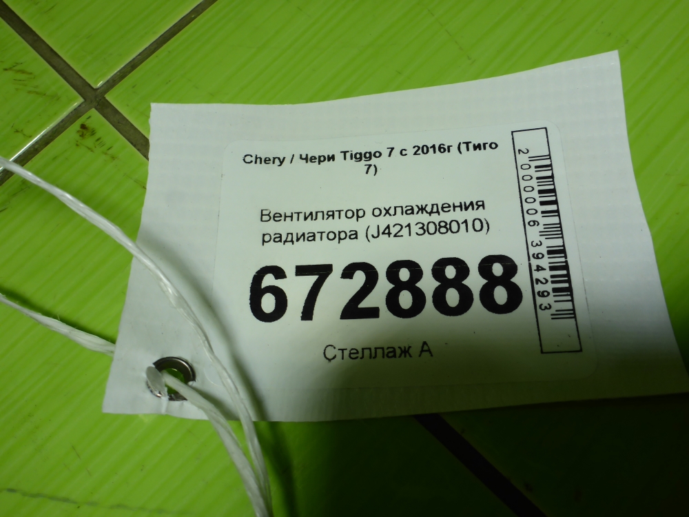 Вентилятор радиатора