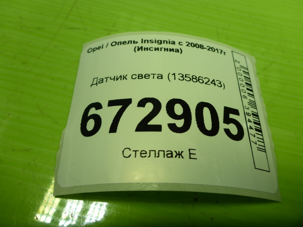 Датчик