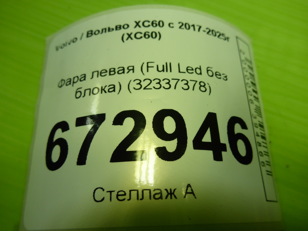 Фара левая